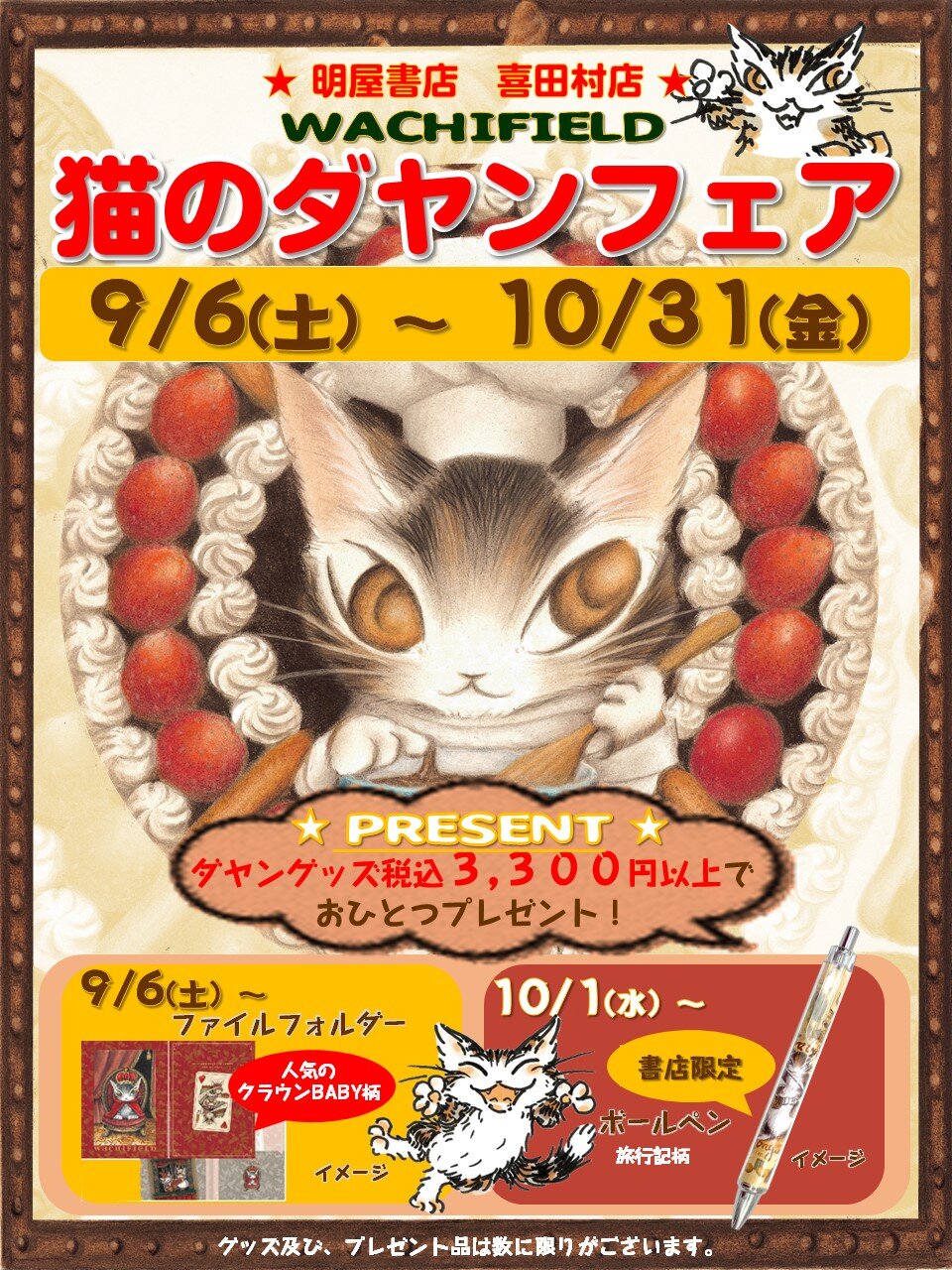 専用　バニラ　キャンパス　アート　イベント　限定品　わちふぃーるど　ダヤン　猫 イベントのお知らせ